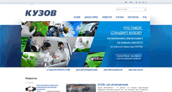 Desktop Screenshot of kuzov.com
